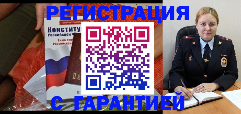 временная регистрация надежно в Кисловодске