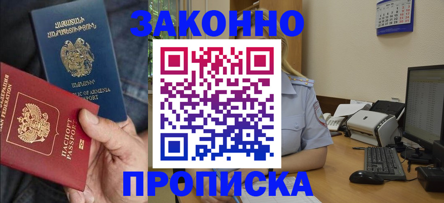 прописка в Кисловодске