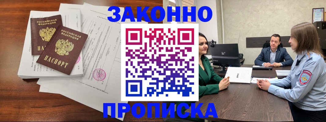 прописка регистрация в Кисловодске